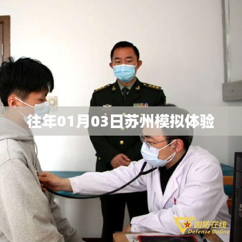 『蘇州模擬體驗(yàn)之旅，探尋古城的魅力』