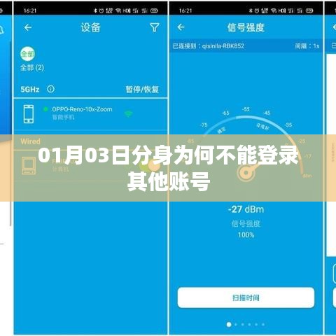 01月03日分身賬號登錄問題解析
