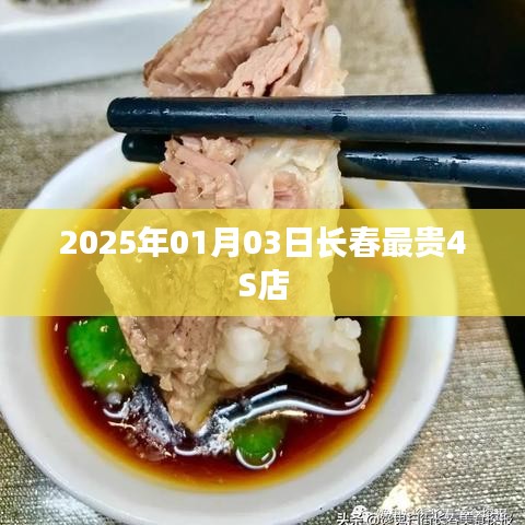 長(zhǎng)春最貴汽車(chē)經(jīng)銷(xiāo)商，豪華汽車(chē)4S店一覽