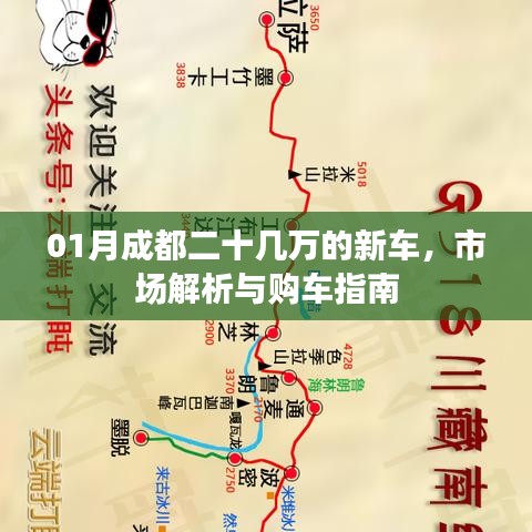 成都一月新車市場解析及購車指南，二十幾萬車型全解析