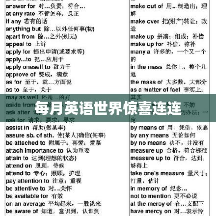每月英語世界驚喜連連