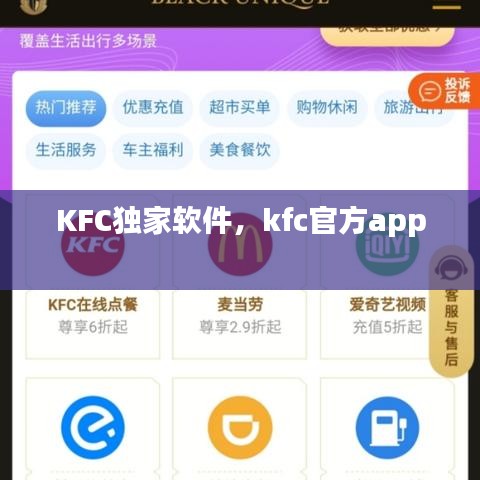 KFC獨家軟件，kfc官方app 