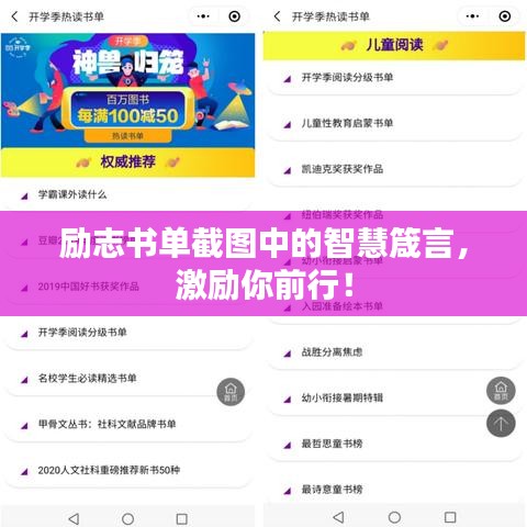 勵志書單截圖中的智慧箴言，激勵你前行！