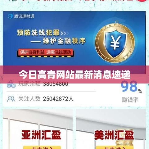 今日高青網(wǎng)站最新消息速遞