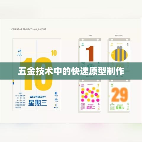 深圳榮鋒五金，探索五金技術(shù)之快速原型制作