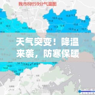 天氣突變！降溫來襲，防寒保暖措施你做足了嗎？