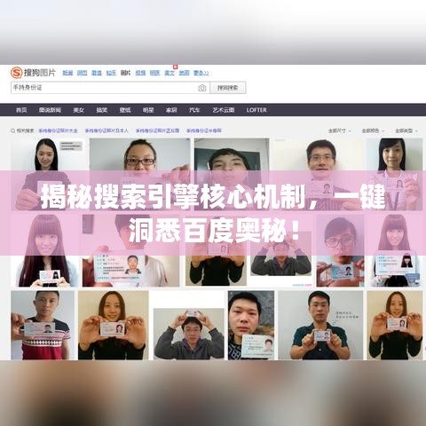 揭秘搜索引擎核心機(jī)制，一鍵洞悉百度奧秘！