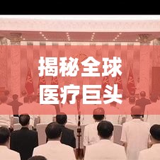 揭秘全球醫(yī)療巨頭，首爾周邊平壤醫(yī)院的國際排名與影響力重磅解析