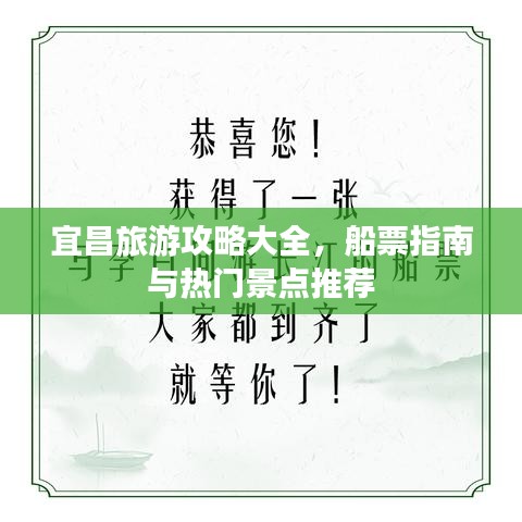 宜昌旅游攻略大全，船票指南與熱門景點推薦