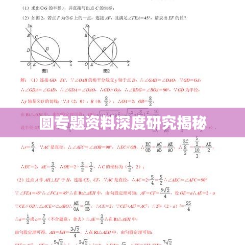 圓專題資料深度研究揭秘