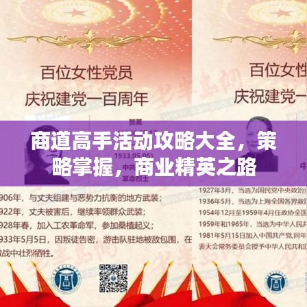 商道高手活動攻略大全，策略掌握，商業(yè)精英之路