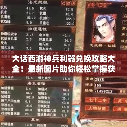 大話西游神兵利器兌換攻略大全！最新圖片助你輕松掌握獲取秘籍