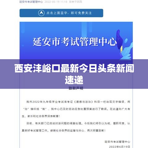 西安灃峪口最新今日頭條新聞速遞