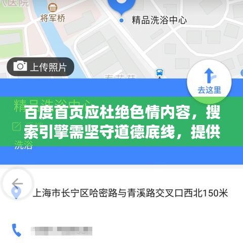 百度首頁(yè)應(yīng)杜絕色情內(nèi)容，搜索引擎需堅(jiān)守道德底線，提供合法信息