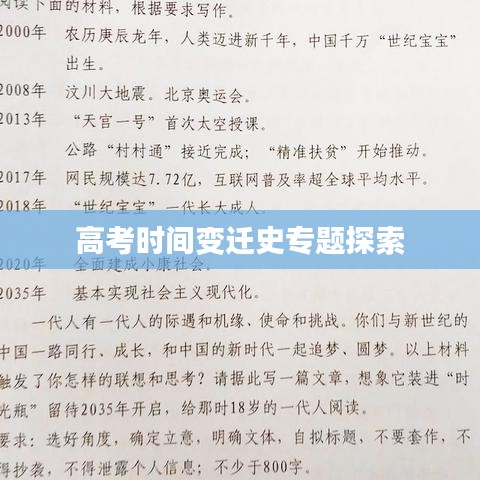 高考時間變遷史專題探索
