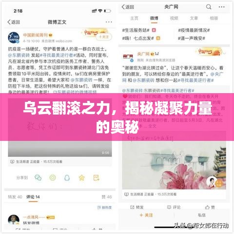 烏云翻滾之力，揭秘凝聚力量的奧秘