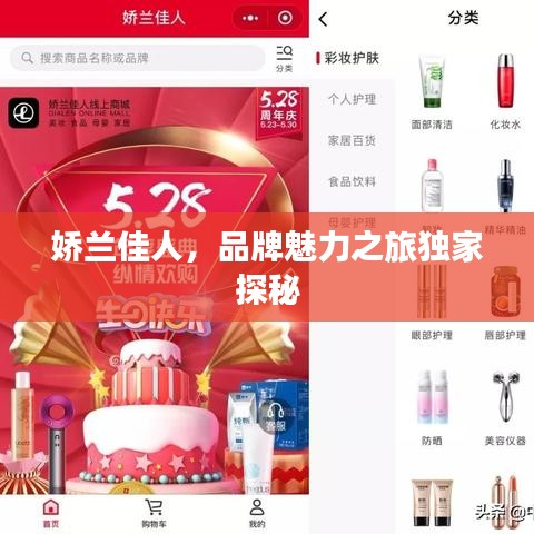 嬌蘭佳人，品牌魅力之旅獨(dú)家探秘