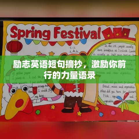 勵志英語短句摘抄，激勵你前行的力量語錄