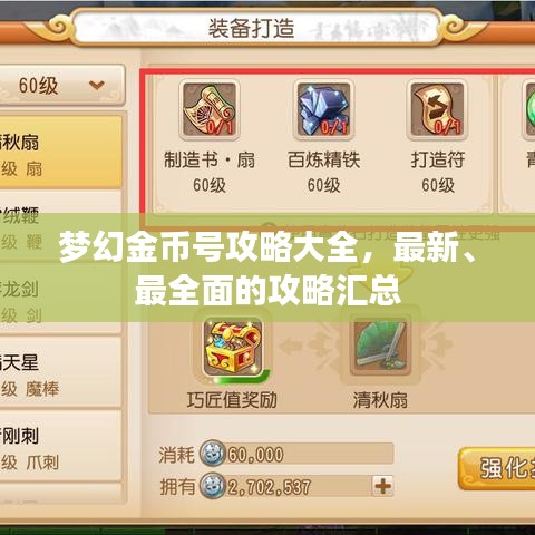 夢幻金幣號攻略大全，最新、最全面的攻略匯總