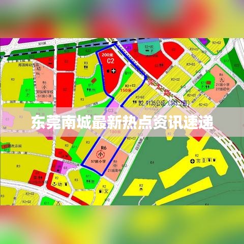 東莞南城最新熱點(diǎn)資訊速遞
