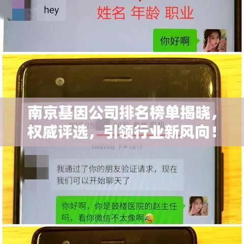 南京基因公司排名榜單揭曉，權(quán)威評選，引領(lǐng)行業(yè)新風向！