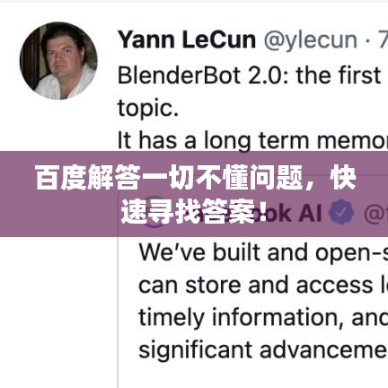 百度解答一切不懂問題，快速尋找答案！