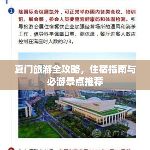 夏門旅游全攻略，住宿指南與必游景點(diǎn)推薦