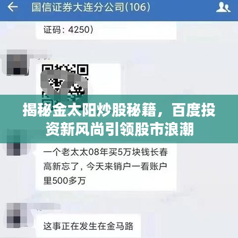 揭秘金太陽(yáng)炒股秘籍，百度投資新風(fēng)尚引領(lǐng)股市浪潮