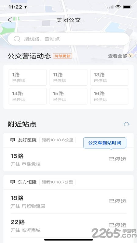 官方公交app下載,快速計劃解答設(shè)計 Windows1_v2.249