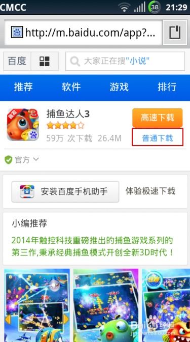 下載浦魚達(dá)人最新版本,合理決策評審-KP_v4.365