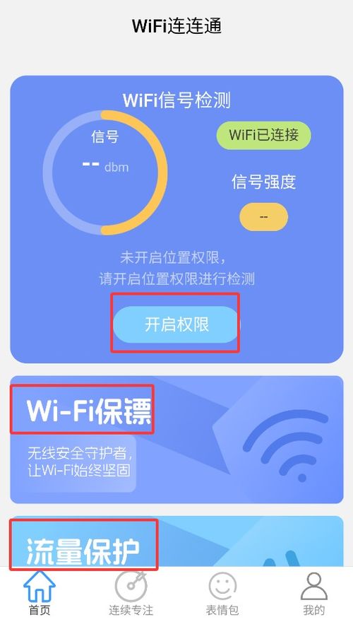 wifi語音官方下載,精細(xì)定義探討_免費(fèi)版1_v7.300