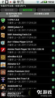 安卓刷版本號神器——適用性計劃解讀標準版_v4.521，發(fā)掘?qū)毑?，滿足你的獨特需求！