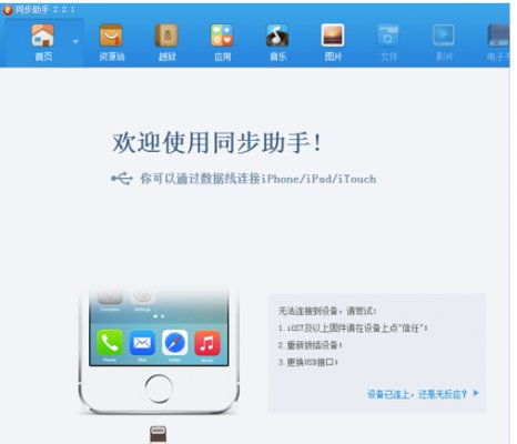 蘋果同步助手官方下載,可靠性執(zhí)行方案|戶外版_v3.790