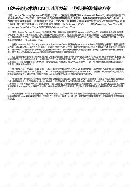 字帖版本學(xué),新興技術(shù)推進策略|Tizen_v8.386