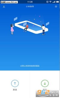 小米快傳官方軟件下載,深入解答解釋定義&amp;娛樂版_v5.996