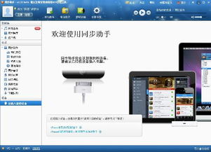 itools xp官方下載，新手友好軟件解析說(shuō)明_1440p1_v4.819