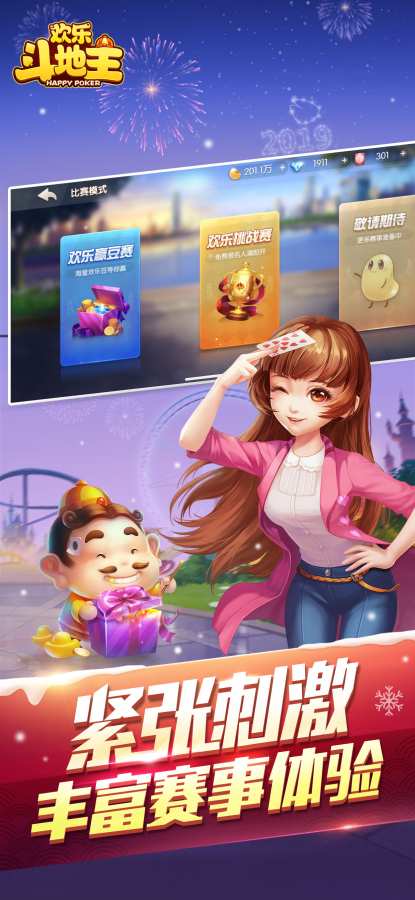 官方下載官方歡樂斗地主,靈活解析實施 VE版_v9.784